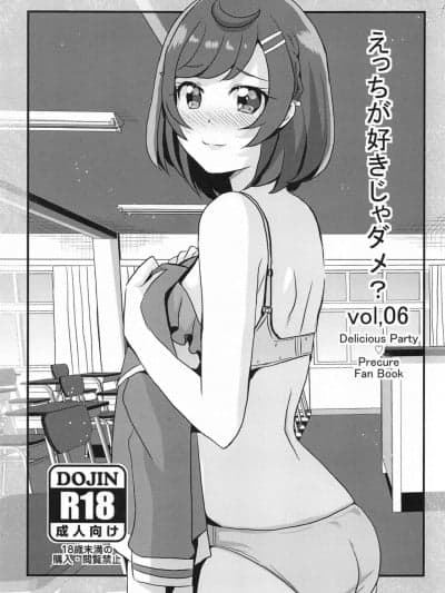 (C104) [MirrorWorld (未镜)] えっちが好きじゃダメ?vol,06 (デリシャスパーティ♡プリキュア)