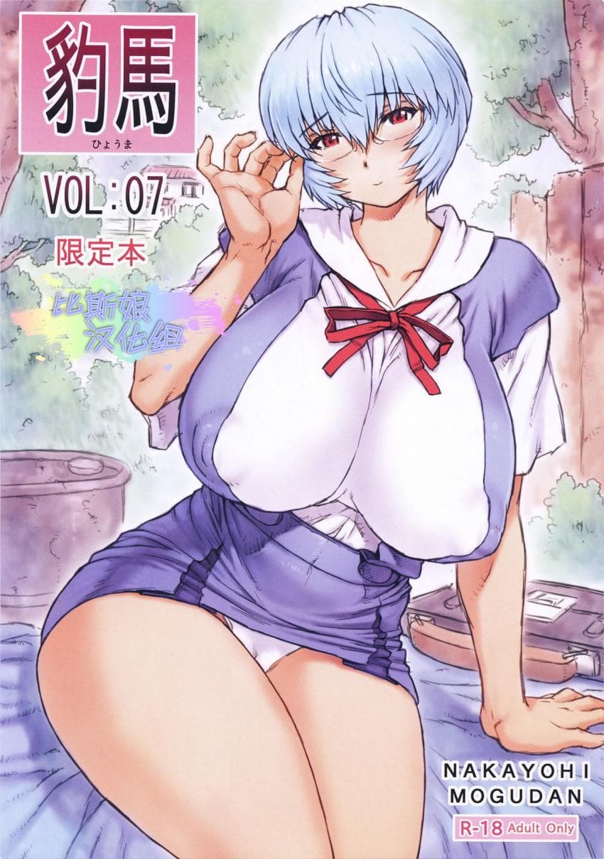 豹马 限定本 VOL：07