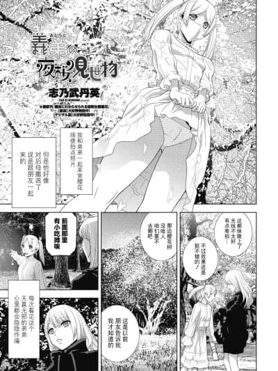 [BLUE氪个人翻译][志乃武丹英] 义弟の夜桜见世物（COMIC ペンギンクラブ 2025年6月号）[中国翻訳] [DL版]