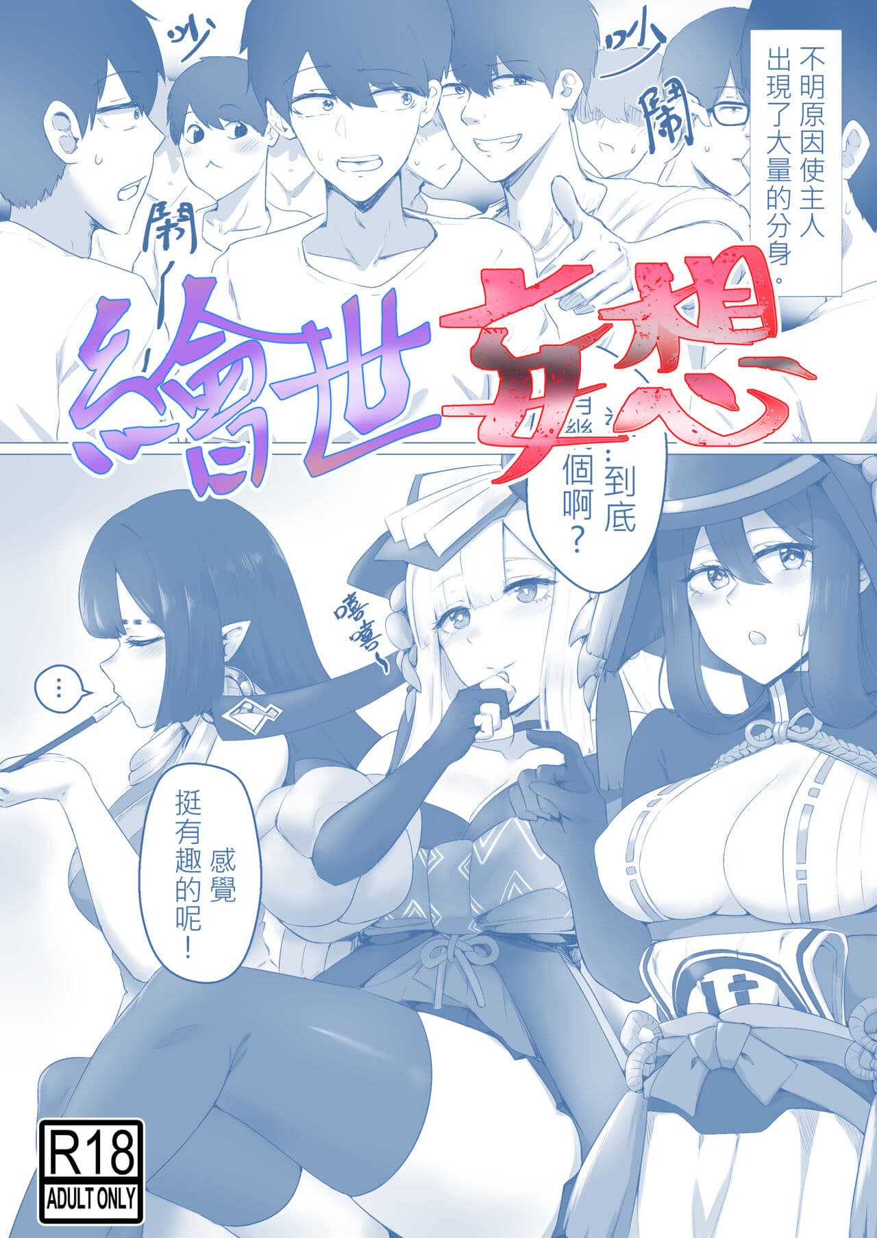 [樱花漢化組绘世妄想Part1
