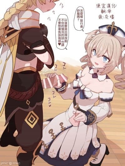 [便宜汉化] [すみやお] バーバラちゃんのテコキハンカチ射精 (原神) [中国翻訳]