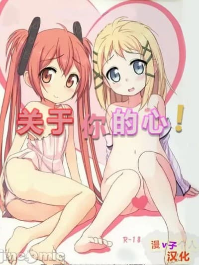 ［manvzi个人汉化］(C86) [创攻线(ぴざぬこ)] あなたのハートにっ!(ブラック・ブレット)