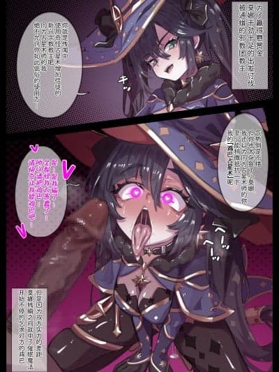 [无名老图] 催眠教団の肉便器のモナちゃん (Genshin Impact)