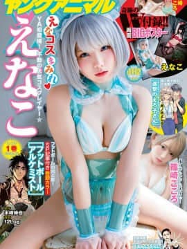 [Enako えなこ], Young Animal 2020 No.11-12 (ヤングアニマル 2020年11-12号)