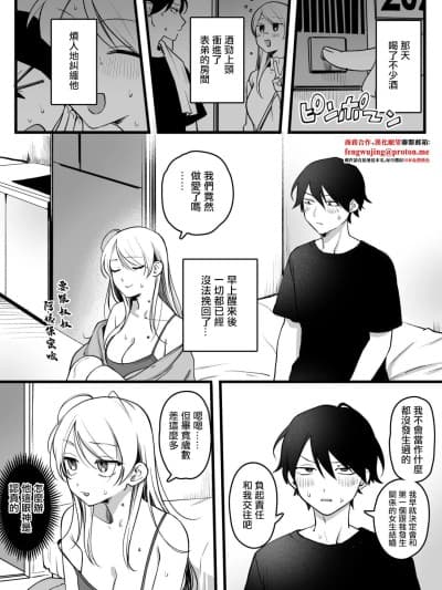[ゆりしましろ] いとことうっかり関系を持っちゃったOLさん