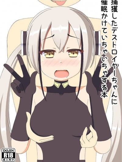 [LostNostalgia (blackrecon)] 捕获したデストロイヤーちゃんに催眠かけていちゃいちゃする本 (少女前线) [DL版]