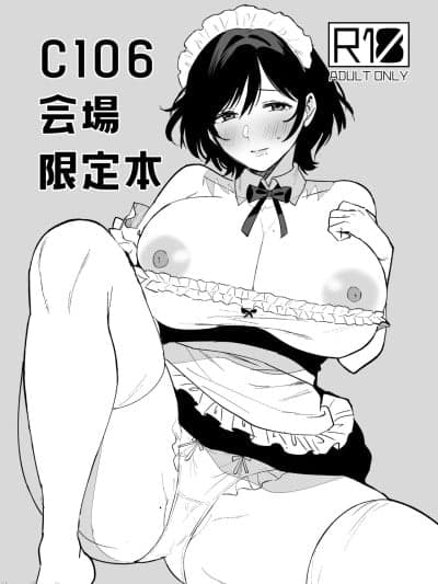 (C106) [AMAM (雨あられ)] 雌ノ家II〜妻ハ乱レ夺ワレル〜 C106会场限定本