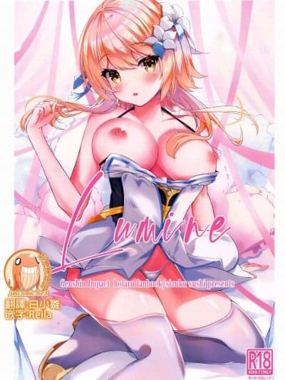 (C100) [しずく寿司 (しずく)] Lumine (原神) [中国翻訳]