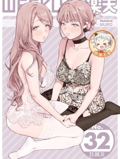 [超勇汉化组x禁漫天堂]WEEKLY快楽天 2025 No.32