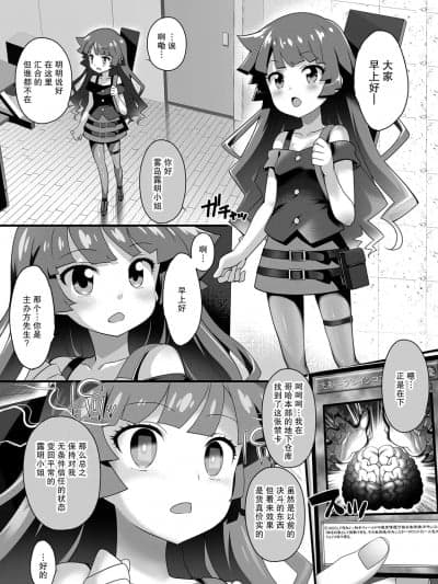露明酱洗脑控制 [提灯暗光] ロミンちゃんブレインコントロールっ♥ (游☆戯☆王SEVENS) [中国翻訳]