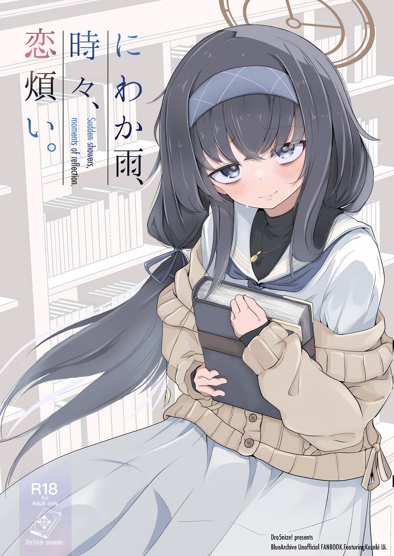 にわか雨、时々、恋烦い。