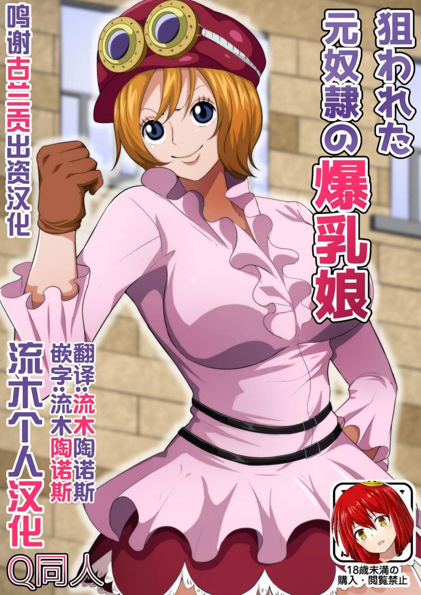 狙われた元奴隷の爆乳娘