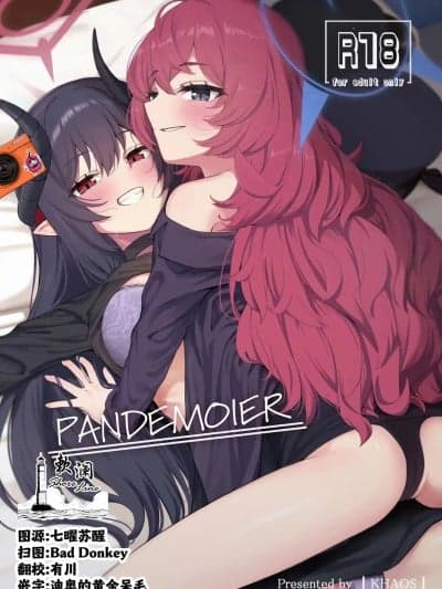 [欶澜汉化组] (C106) [カオス距离 (慧瀬。)] pandemoier (ブルーアーカイブ) [中国翻訳]