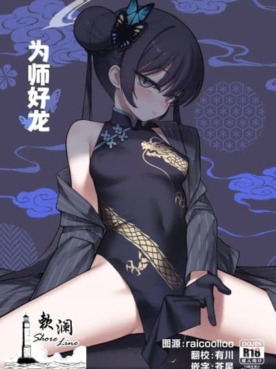 (C107) [欶澜汉化组] [Decensored] [Digital] (C107) [タマラン] 龙が好く + ミニルミ (ブルーアーカイブ) [中国翻訳] [无修正] [DL版]