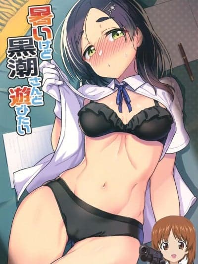[吸住没碎个人汉化] (C102) [たけ家 (竹虎スズメ)] 暑いけど黒潮さんと游びたい (舰队これくしょん -舰これ-) [中国翻訳]