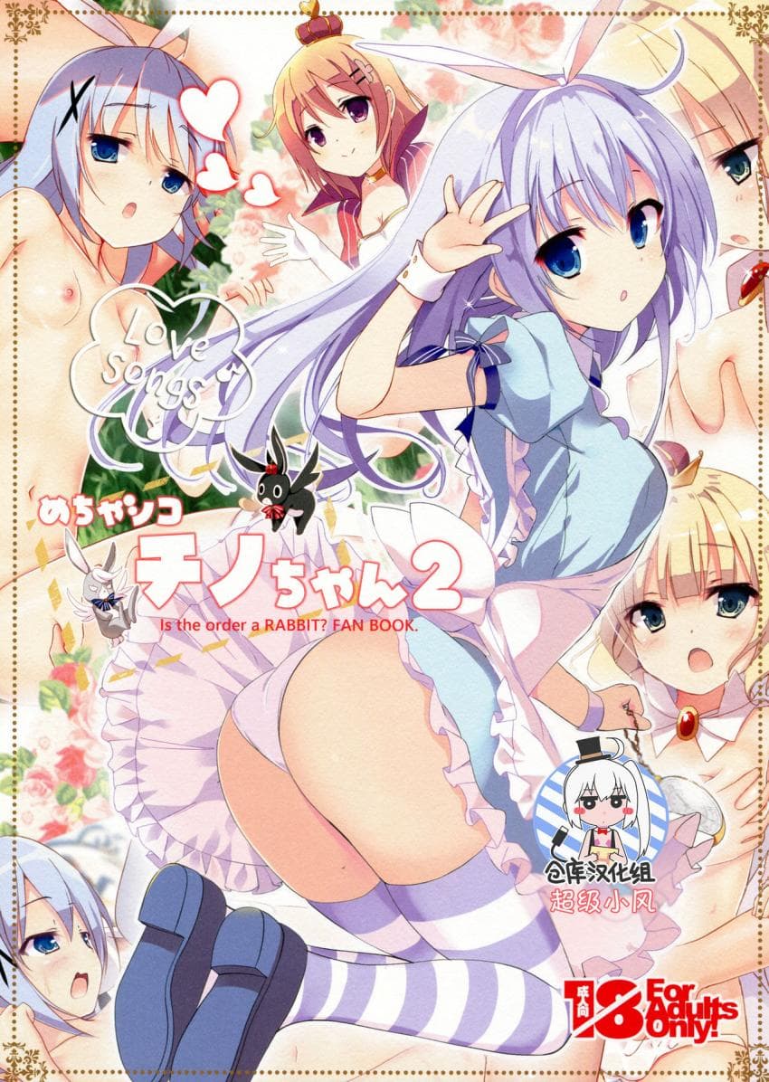 Mechashiko Chino-chan 2
