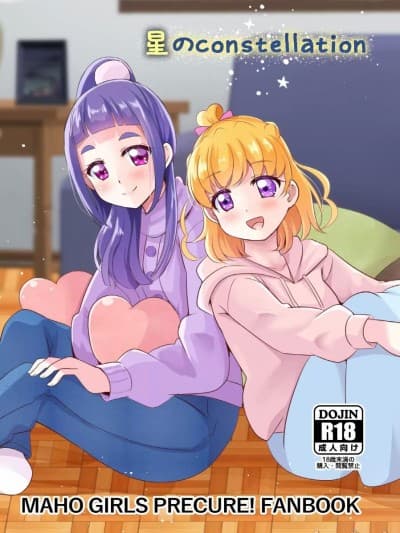 [yadada个汉] [MirrorWorld (未镜)] 星のconstellation (魔法つかいプリキュア!) )