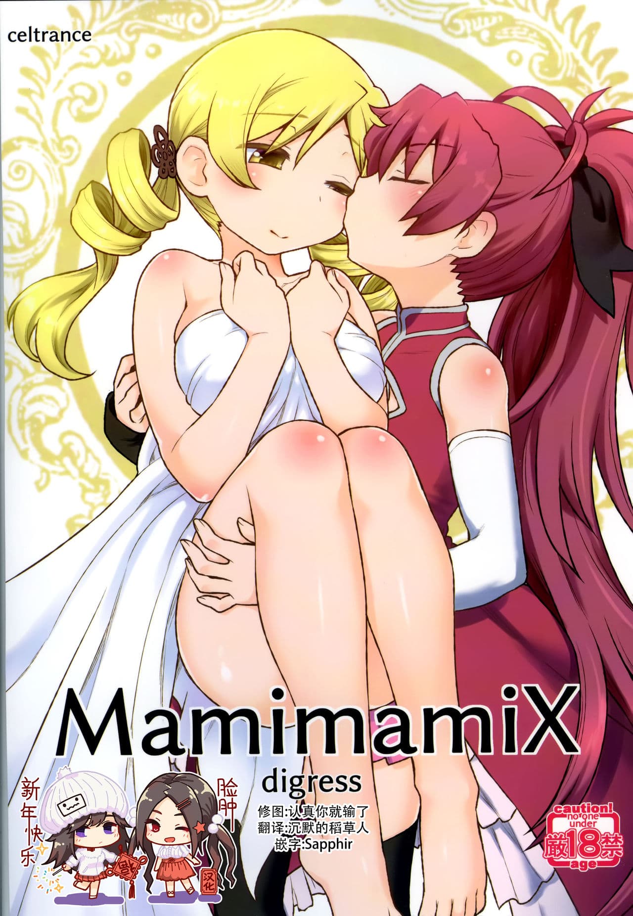 MamimamiX digress