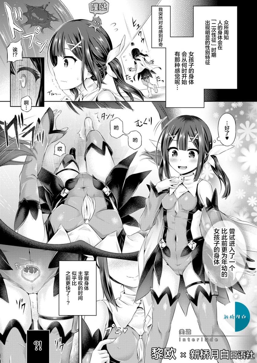 君になる～美游编～