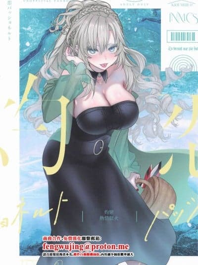 (C106) [INMCS (伊奈见)] 灼恋パッショネルト (Fate／Grand Order) [中国翻訳]