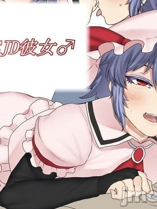 [肉とか食べてみたいなぁ・・・ (nicutoka)] 僕のCJD彼女♂ (东方Project)