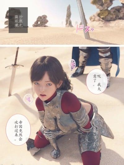 战败的女俘虏