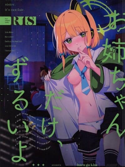 (C103)[はるがきた(筑紫はる)]お姉ちゃんだけ、ずるいよ。(ブルーアーカイブ) [中国翻訳]