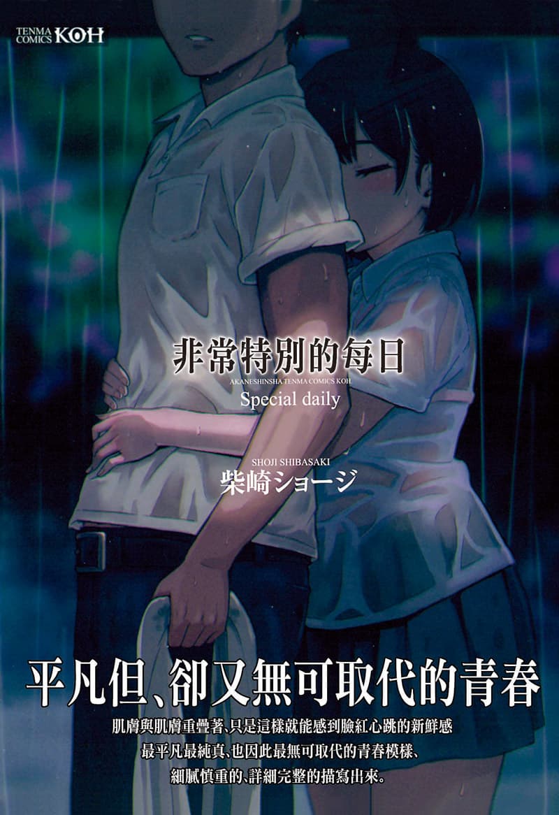 非常特别的每日