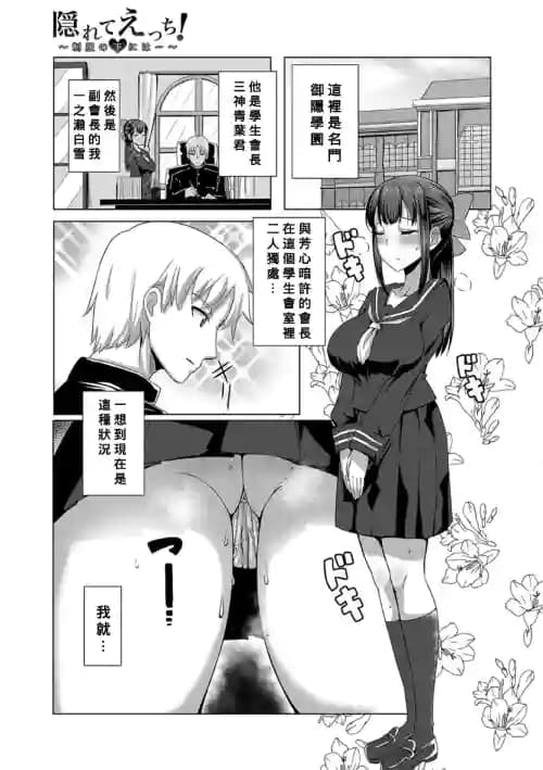[雾岛鮎] 隠れてえっち！〜制服の下には…〜 (童贞から始めるデカマラ性活〜おいでよ！八里木岛へ〜 ) [DL版]