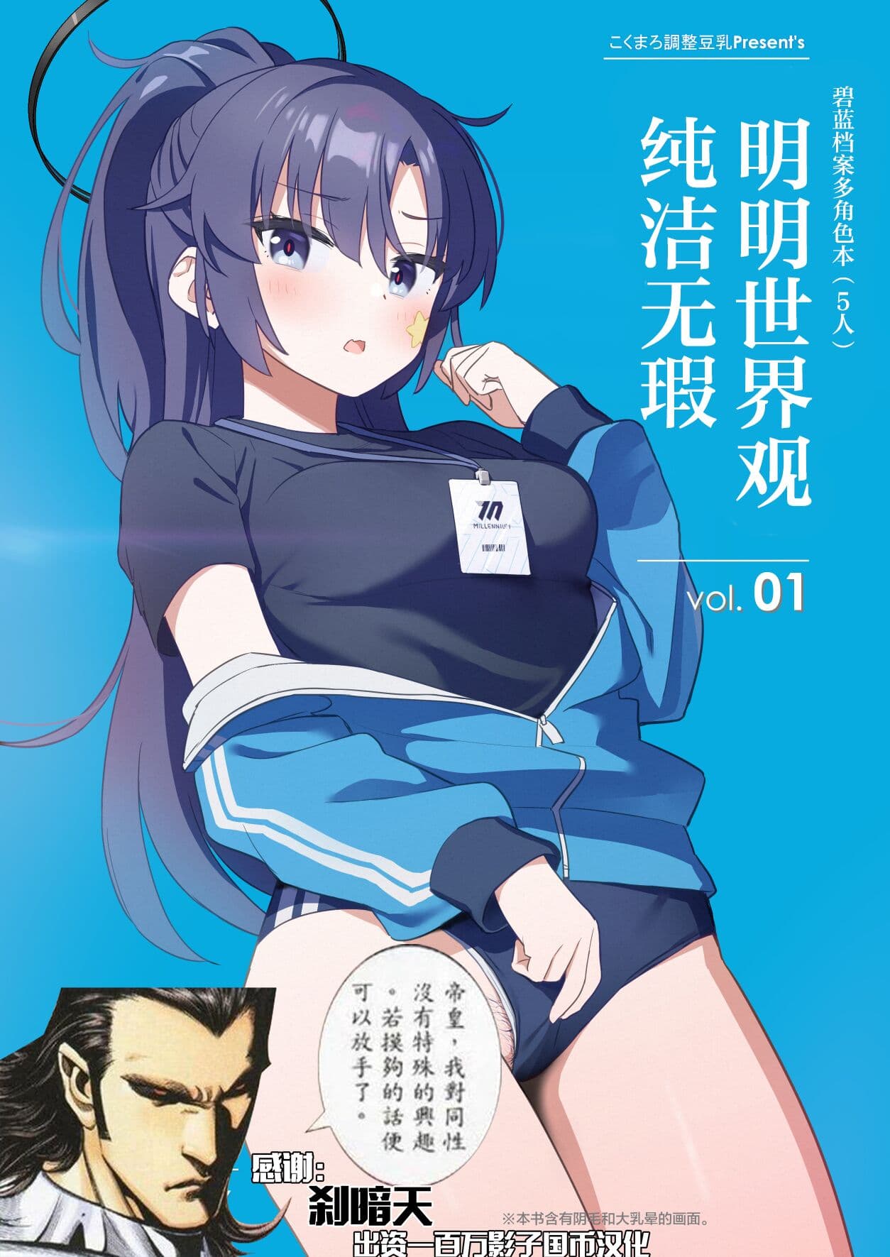 明明世界观纯洁无瑕... vol. 01