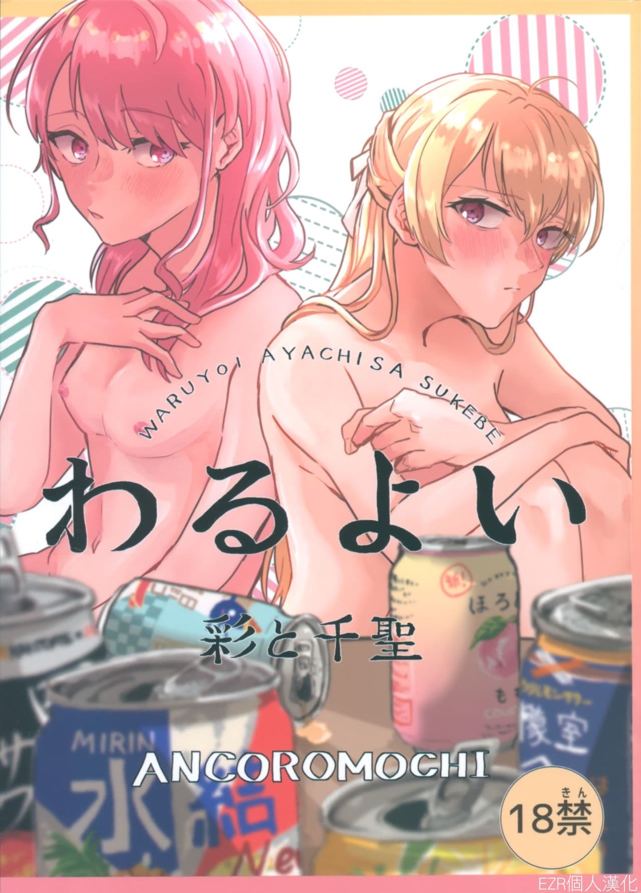 发酒癫