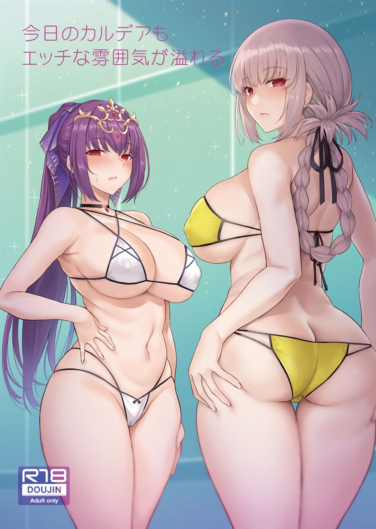 今日のカルデアもエッチな雰囲気が溢れる