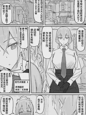 [调四季] 感情制限メイド（仮）①-②  [Chinese] [魔biu个人汉化]