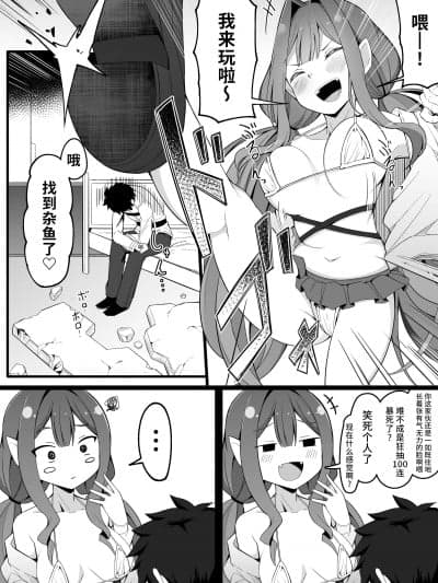 [不咕鸟汉化组] [こらんだむ] 落ち込んでるマスターを元気づける(直球)バーヴァンシー (Fate／Grand Order)
