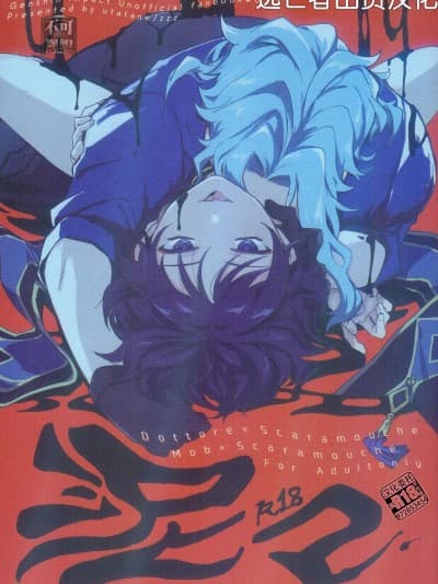 [逃亡者×真不可视汉化组] [うたたね (zzz)] 泥々 (原神) [中国翻訳]