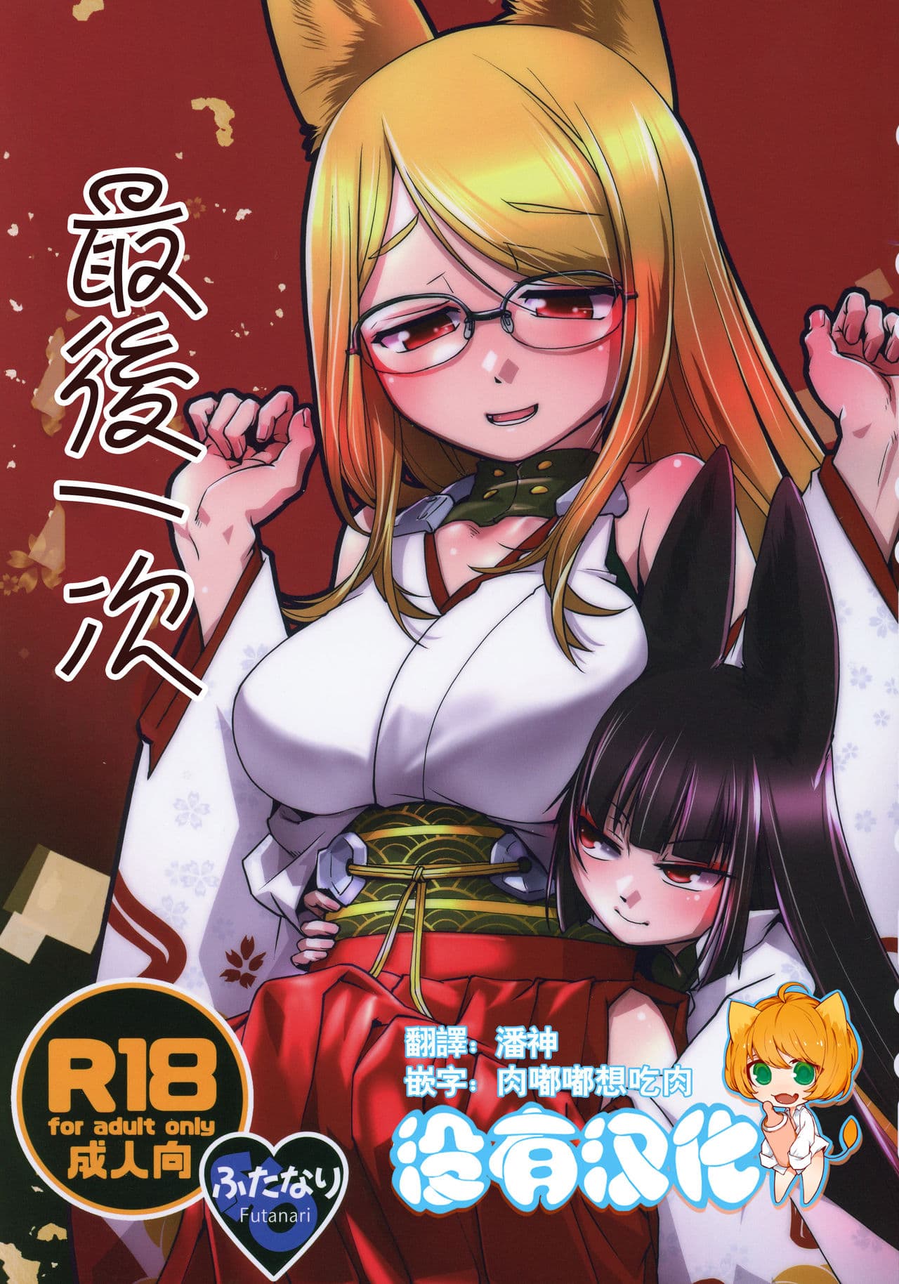 Ikiosame 丨 最后一次