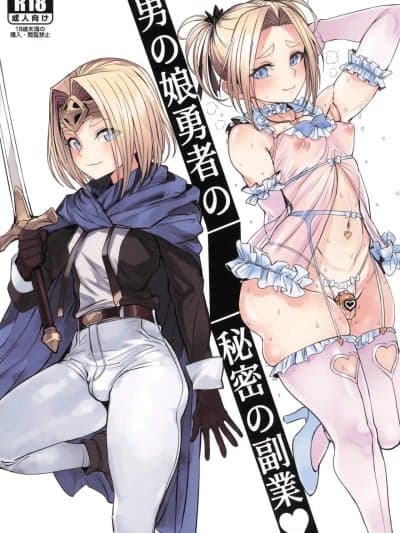 [oo2oo个人汉化] (サンシャインクリエイション2025 Summer) [黒モグ帝国 (黒モグ)] 男の娘勇者の秘密の副业 [中国翻訳]