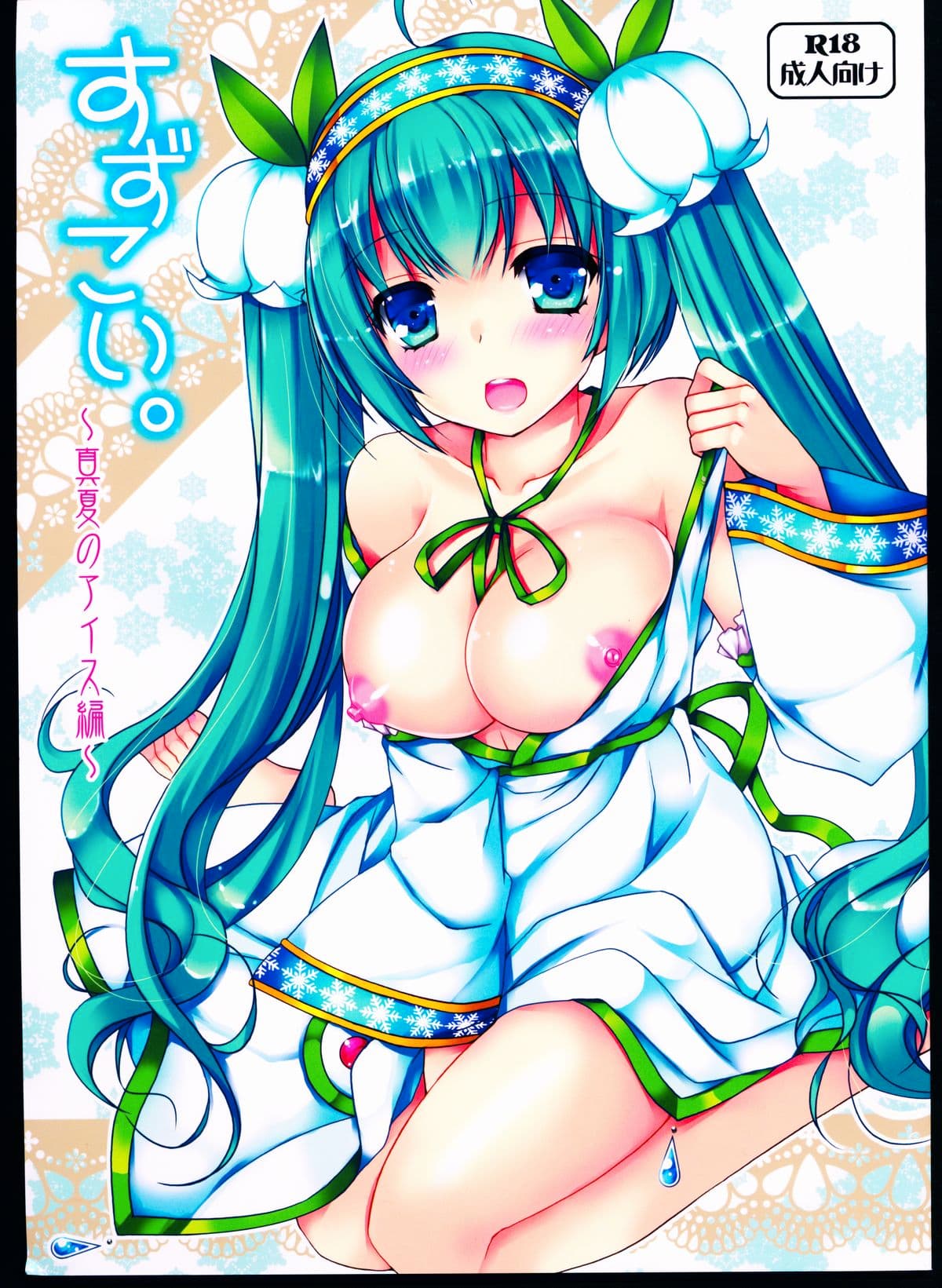 [樱花漢化組Suzukoi.