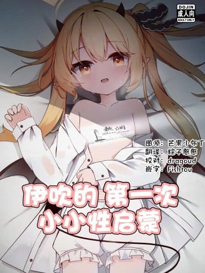 [欶澜汉化组] (C106)[もえもえぷ。 (もえぷ。)] イブキはじめての性教育 (ブルーアーカイブ) [DL版]