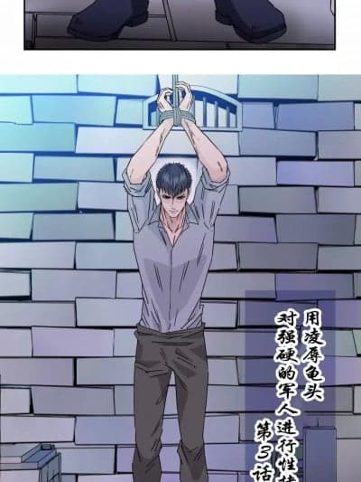 【男男菊花香个人汉化】【星谷京】对强硬的军人进行拷问3话