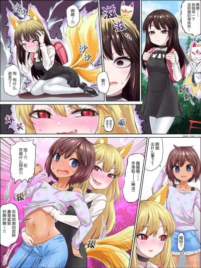 [四等两足牲口个人汉化] [QZO.]妖狐に乗っ取られ友达を袭う少女