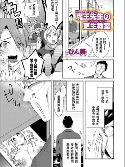 [びん美] 自称魔王先生の更生教室 (WEB版メスイキ！！にょたいか游戯 Vol.02) [中国翻訳]