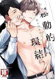 松动的环结