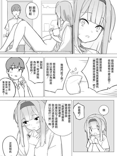 [里海俗団] sorh rrと友达の一线を越える漫画 (栞叶るり) [中国翻訳]