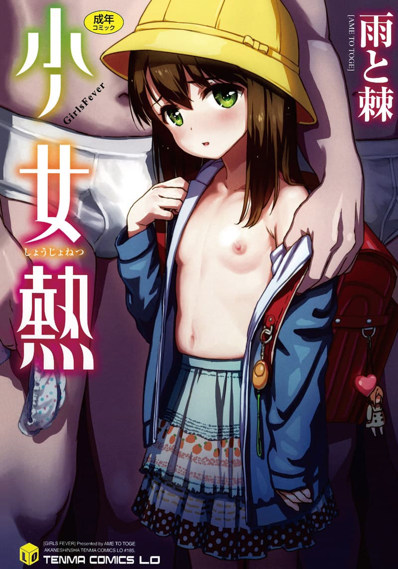 少女热