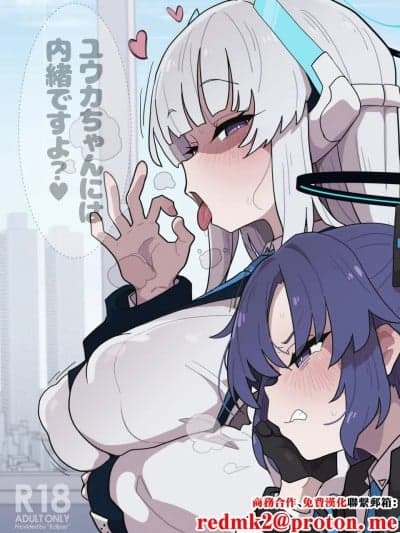 [えくりぷす (胧月)] ユウカちゃんには内绪ですよ？♥ (ブルーアーカイブ) [DL版]