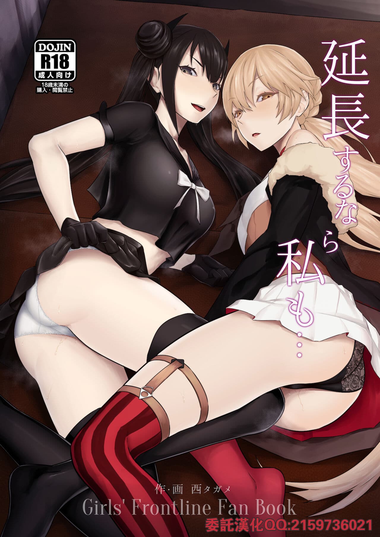 延长するなら私も…
