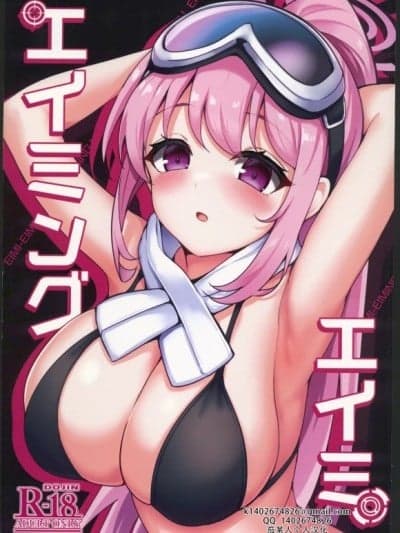 (C104)[笹かまボックス(流宫いささ)]エイミエイミング(ブルーアーカイブ)