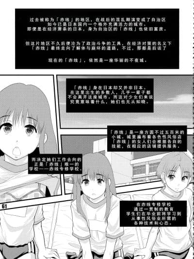 [廉价汉化组] (C85) [さか☆むけ (まよねーず。)] 赤线学区の日常