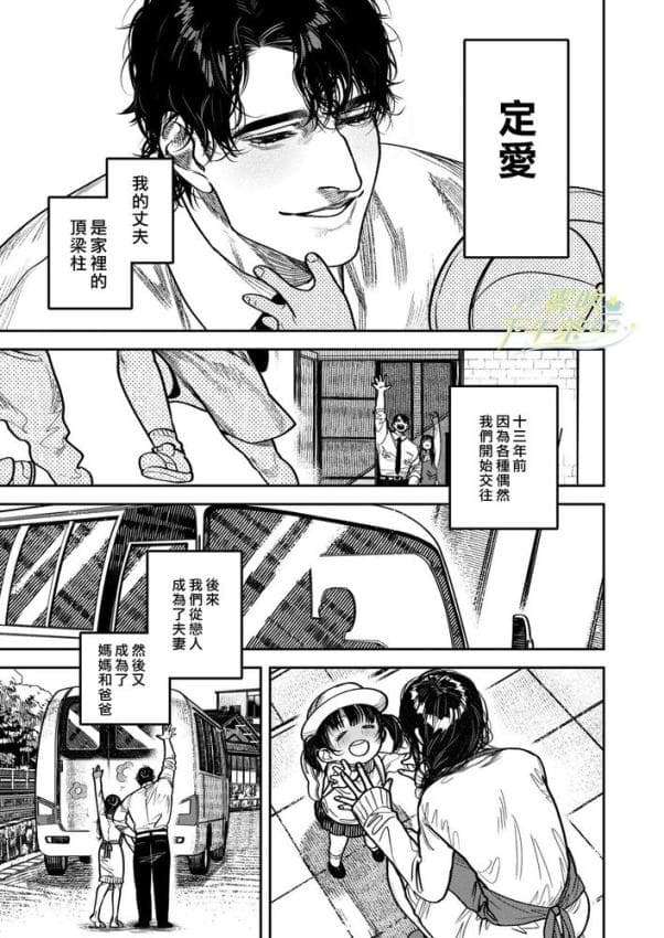 子烦悩で优しい夫、絶伦雄々野獣形态に戻る  疼爱孩子的温柔丈夫，回归绝伦雄勐野兽形态 (84)